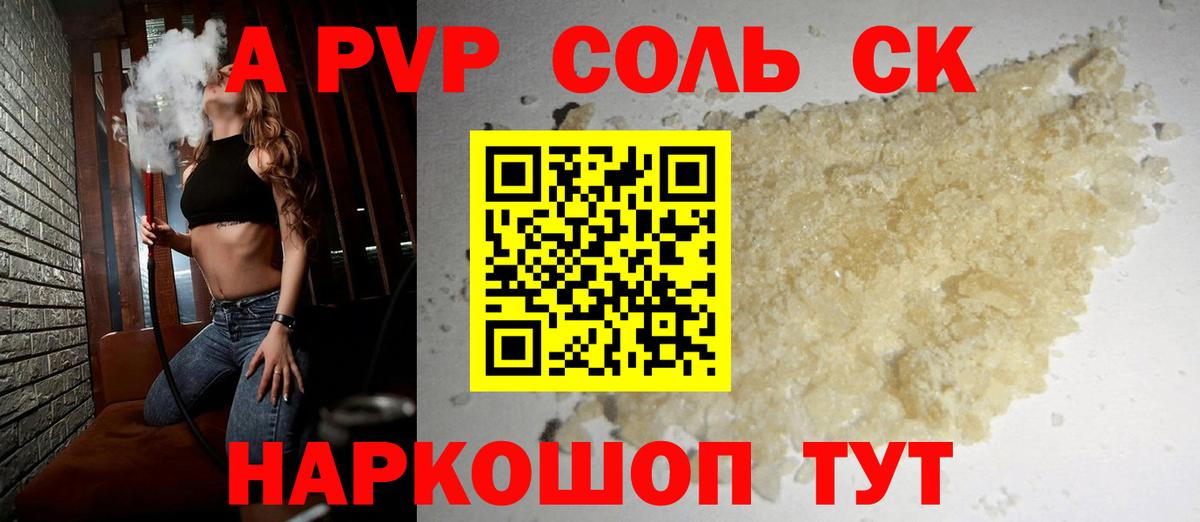 Alfa_PVP Соль Моздок