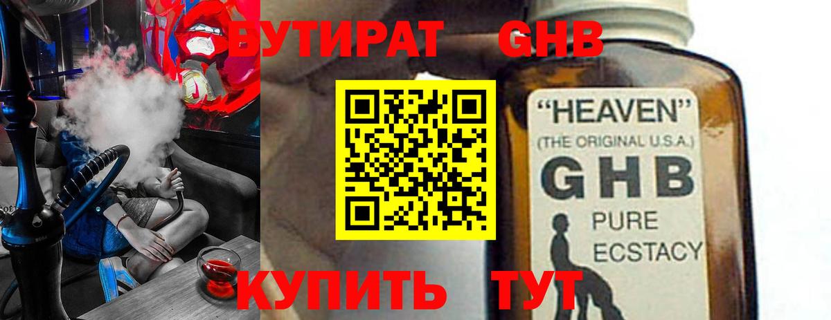 Моздок  БУТИРАТ  Вход с VPN  БУТИРАТ 1.4BDO 