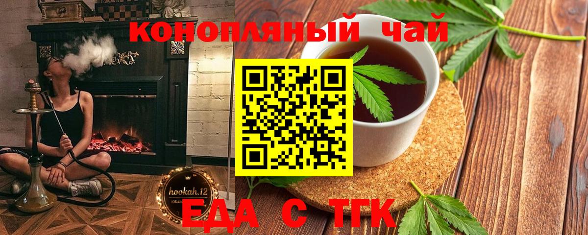 Еда ТГК конопля  Вход с VPN  Моздок 