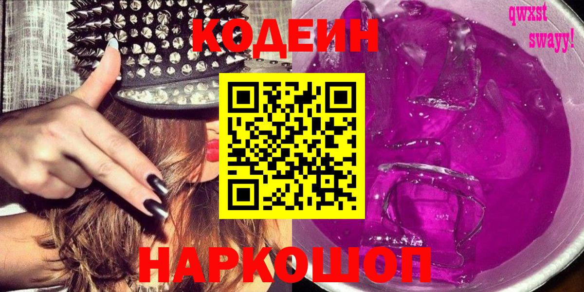 Codein напиток Lean (лин)  Вход с VPN  Моздок  Кодеин Purple Drank 