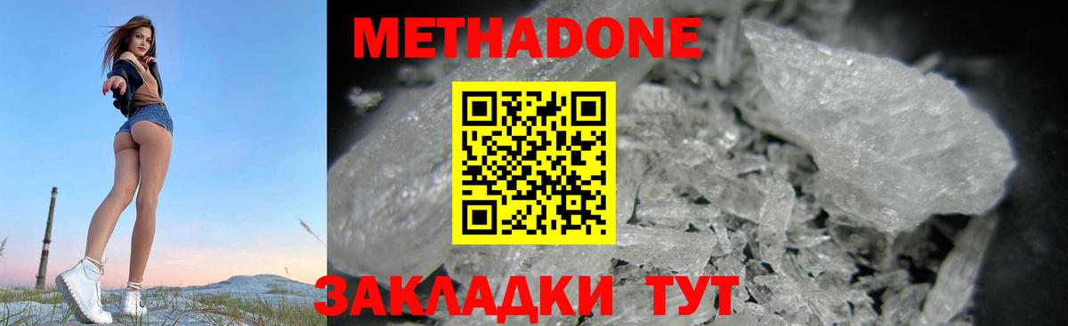 МЕТАДОН кристалл Моздок