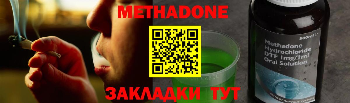 МЕТАДОН мёд  Метадон methadone  Моздок  Вход с VPN 
